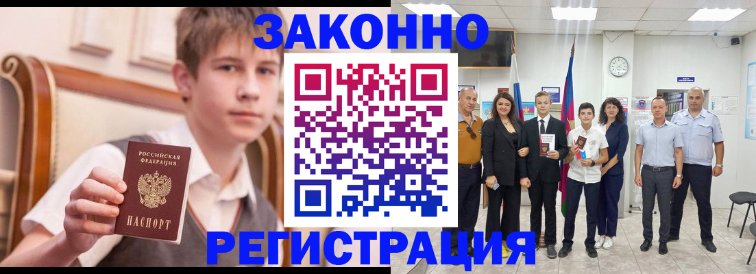прописка регистрация в Южно-Сахалинске