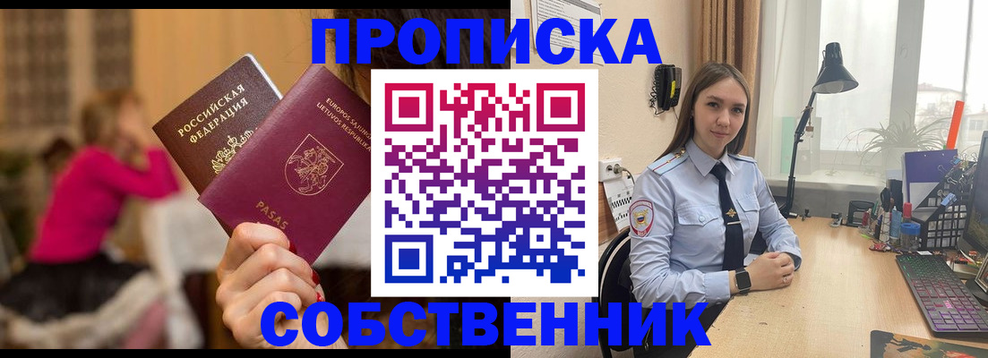 временная регистрация для школы в Южно-Сахалинске