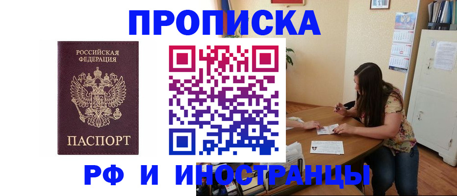 прописка для военкомата в Южно-Сахалинске