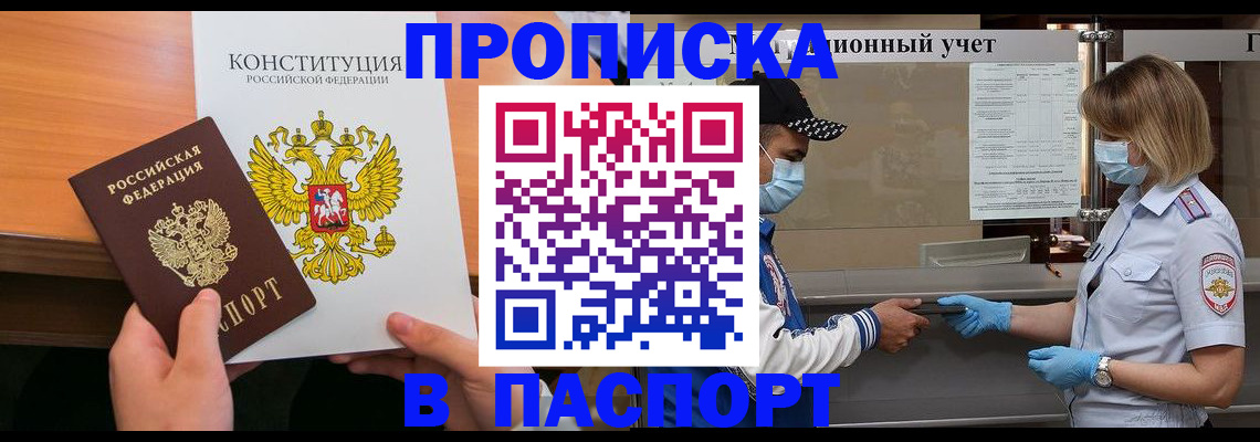 прописка законно в Южно-Сахалинске