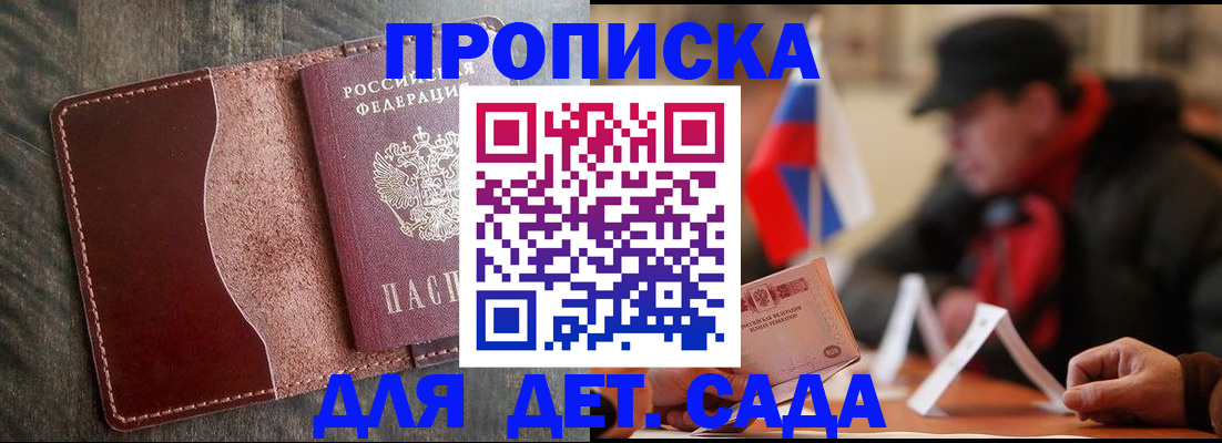 временная регистрация в Южно-Сахалинске