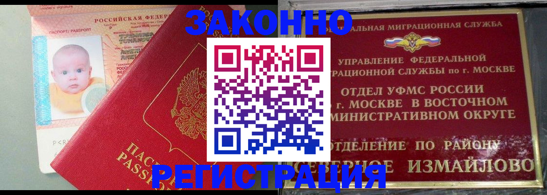 прописка регистрация в Южно-Сахалинске